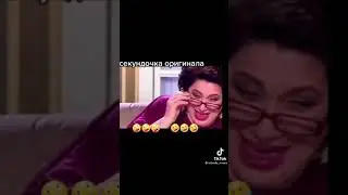 роза не смейся хахахаха