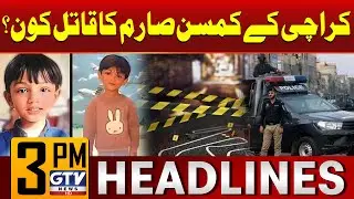 7 Years Old Sarim Murder Case Updates | 3 PM News Headlines | GTV News