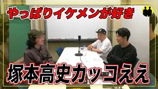 【ニューヨーク】塚本高史カッコええ。【切り抜き】