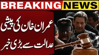 Breaking News: Big Update from Court on Imran Khan&rsquo;s Hearing | Capital TV
