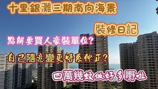 細B哥新買層樓裝修｜想瞭解裝修價位同設計嘅朋友可以睇下｜買樓想揾筍盤不如揀層吉屋自己搞｜你又鐘意邊一款？