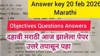 10th std marathi board question paper answer key 20feb 2026 | #answer key 20feb marathi std10th