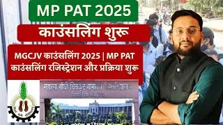 MP PAT 2025 Counselling Start | MGCJV Chitrakoot Counselling Latest Update
