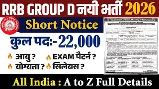 Railway Group D 2026 Notification | Eligibility, Syllabus, Exam Date | RRB Group D 2026