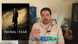 Split Personality and Primal Fear film review