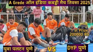 Pree क्वाटर l yuva paltn pune vs DPU Pune l  A Grede all india kabaddi match live tiovsa