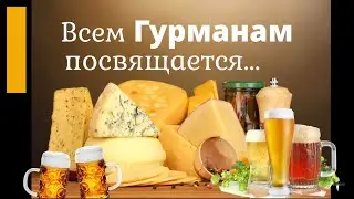 Сыроварня Марии Коваль, и пивоварня 