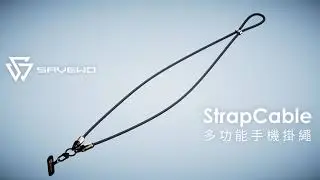 ⚡SAVEWO StrapCable Elite 靚靚手機掛繩X高速充電線，出行一線搞定！😎