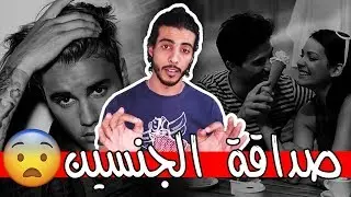كيف تصاحب بنت بدون علاقة عاطفية | عمر حسين والحب فين