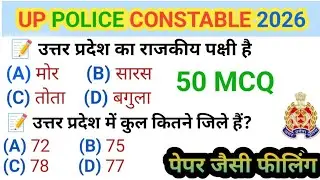 UP Police Constable Gk gs questions|UP POLICE UP GK Top 50 previous year questions 