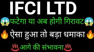 IFCI share 🔥✅ | IFCI share latest news today | IFCI news today