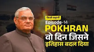 11 मई 1998: वो दिन जब भारत परमाणु शक्ति बना | Pokhran Story