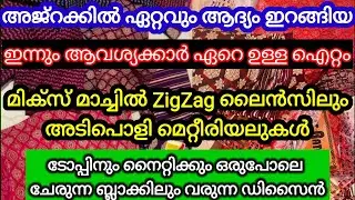 😱 അജ്റകിൽ ആദ്യം ഇറങ്ങിയ ഇന്നും ആവശ്യക്കാർ ഏറെ ഉള്ള ഐറ്റം | Ajrakh Print Nighty Meterials Wholesale