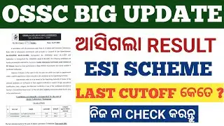 OSSC BIG UPDATE // ଆସିଗଲା ESI RESULT // Find Your Job // OSSC ESI LABORATORY TECHNICIAN RESULT