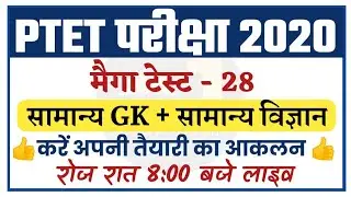 PTET Model Paper-28/gk/important questions/ptet 2020/ptet exam preparation