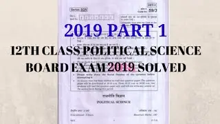 Ncert 12th class political science 2019 Board Paper Fully solved part 1