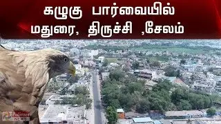 கழுகு பார்வையில் மதுரை, திருச்சி ,சேலம் | Drone view | Madurai | Trichy | salem |