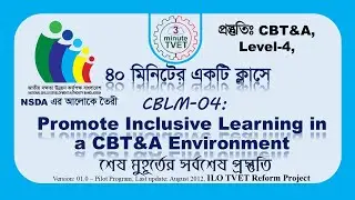 Nsda Cblm 04 , Promote Inclusive Learning in a CBT&A Environment, #tvet #দক্ষতা #assessment
