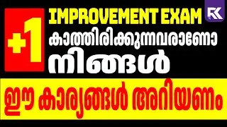 Plus One Improvement Exam 2025 | അറിയേണ്ട പ്രധാന കാര്യങ്ങൾ ✅ | Complete Guide | RK Nex