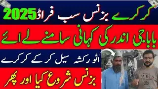 kurkure business bara fraud samne agaya | New business in Pakistan | business idea 2025