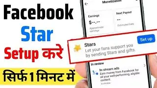 Facebook Stars Setup Kaise Kare  | How To Setup Facebook Stars  | Facebook Stars 2025