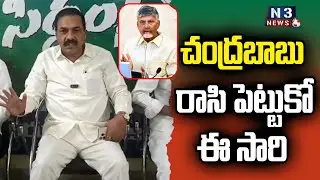 చంద్రబాబు రాసి పెట్టుకో...ఈ సారి