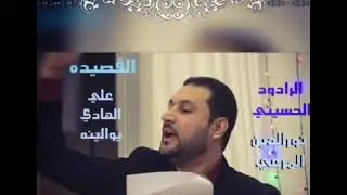 [ علي الهادي يوالينه.. مولاي مولاي ]... الملا نورالدين المرعي 