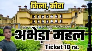 Abheda Mahal Kota | अभेड़ा महल किला, कोटा | Abheda Mahal Fort, Kota Rajasthan