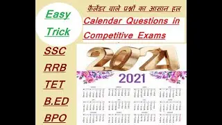 Easy Trick : Calendar questions for competitive exams