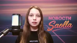 Новости Saolla - новая гитара, ИИ-импровизация, спойлер сайта