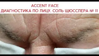 Соль Шюсслера №11: секрет сияющей кожи, крепких волос и спокойного разума