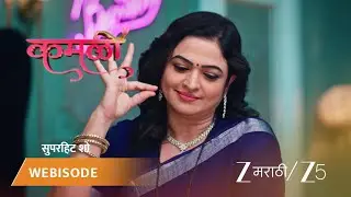 KAMALI | EP - 194 | Webisode 2 | Jan 22 2026 | Zee MARATHI