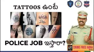 పచ్చ బొట్టు ఉంటే పొలీసు అవ్వచా? | Police Army Job Tattoos Eligible or Not ? | Government Jobs | CFI