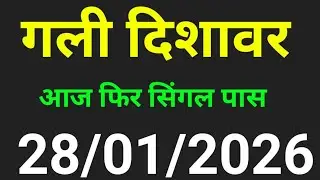 ✅28/01/2026👉Disawar Baba🔥 Disawar Baba Satta King💯 Satta King Disawar Baba/दिसावर बाबा/Baba Disawar 