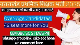 New Primary Teacher Recruitment 2025 in Uttarakhand | Low Coefficient Good News #uk #prt_vacancy#...