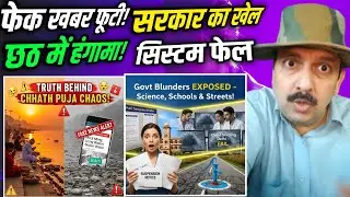 Chhath Puja Delhi Cleanup, Modi Fake News, MP School Row, Cloud Seeding Fail, Nitin Shukla