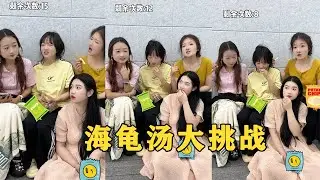【Fool Around Company】海龜湯，哈哈哈哈哈#办公室搞笑 #funny #办公室游戏