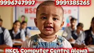 HKCL कंप्यूटर सैंटर अलेवा बिजली बोर्ड के सामने 