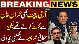 Army Chief Used To Like Imran Khan But | Umar Cheema's Shocking Revelations