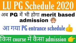 Lucknow University PG entrance schedule released |Lucknow University entrance exam 2020