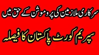 Pakistan' s Supreme Court Decision||Government Employees||World Of Knowledge INQ