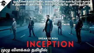 Inception Full Movie Review and Explained in (தமிழ்) by Mr Tamildecoder