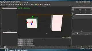 RealFlow 2012. Урок 1. Интерфейс программы. cg-school.org