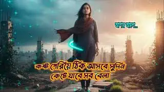 আশার আলো | অনুপ্রেরণার গান | বাংলা গান | RonyKhan | Ali Azam Khan 