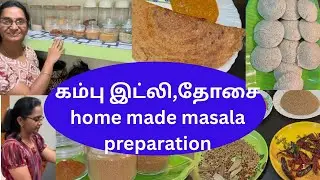பஞ்சு போல சாப்டான கம்பு இட்லி, தோசை இப்படி பக்குவமா செஞ்சு அசத்துங்க |millet idly |homemade masala 