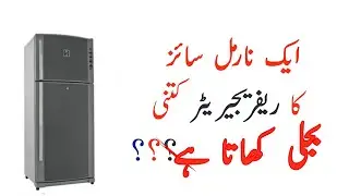 refrigerator bill per month || how to calculate refrigerator electricity consumption in Urdu/hidndi