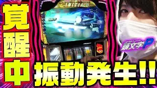 【イニシャルP】ACT.12 最強トリプルコンボがヤバすぎる!!!!