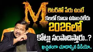 M Letter Name 2026 Numerology Prediction || 2026 Prediction Dr KHIRONN NEHURU ‪ @SumanTvSpiritual​