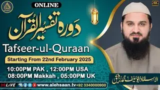 Prof Najeeb ullah Tariq announcement for Dawrah Tafseer-ul-Quraan 2025 By Al Ustaz Abu Saif