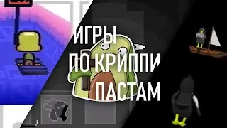 Странные Игры по Криппипастам | Объяснение